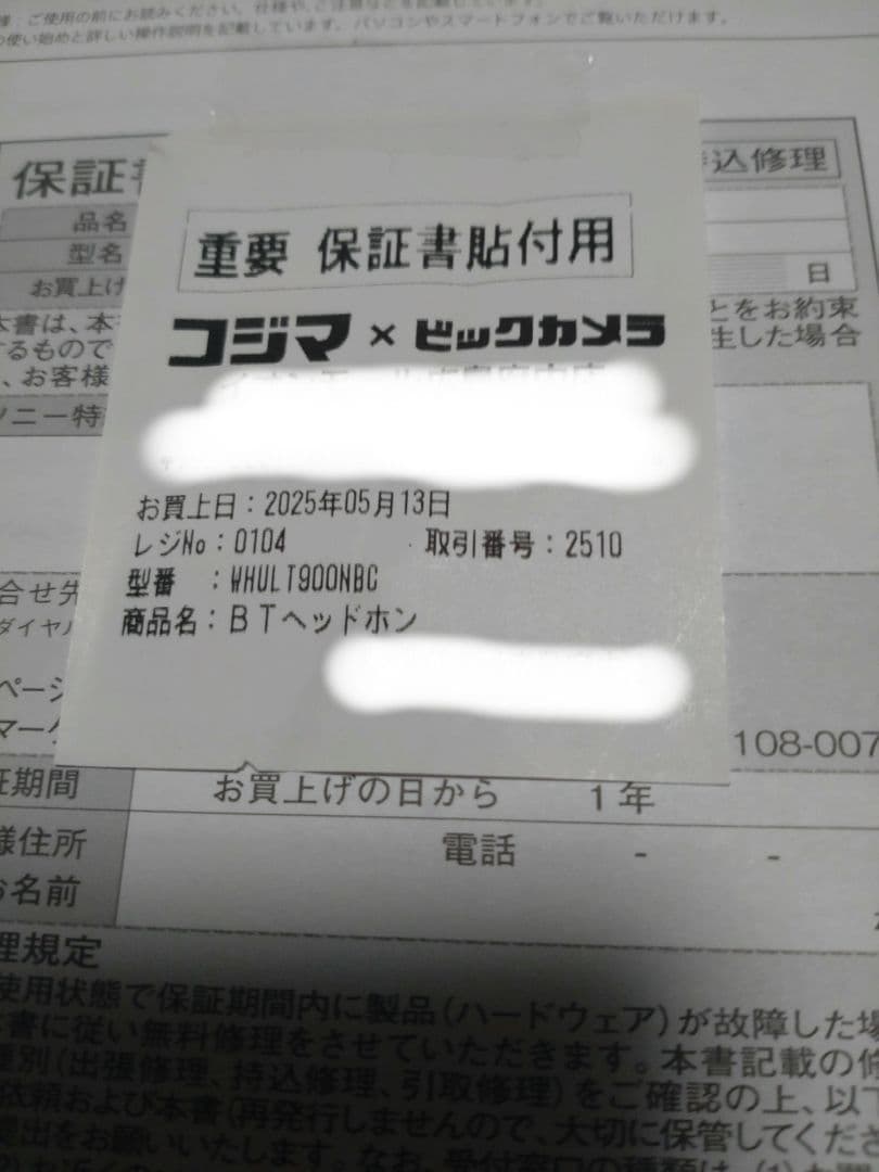 【ほぼ新品】SONY　WH-ULT900N　ワイヤレスヘッドホン（保証書付き）