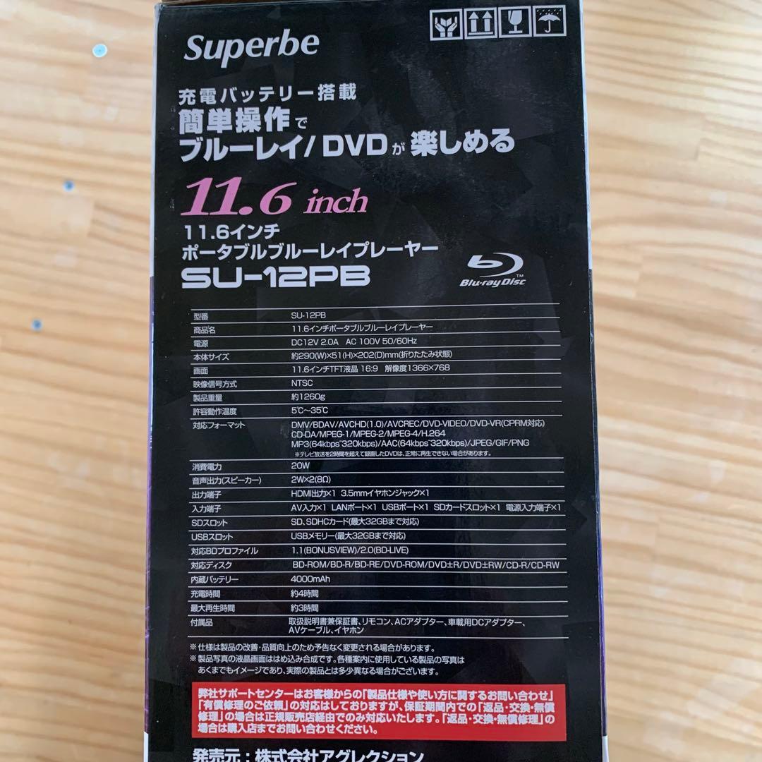Superbe SU-12PB 11.6インチ Blu-ray/DVDプレーヤー