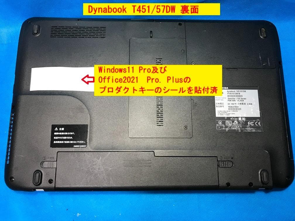 Dynabook T451/57DW 　★鮮やかな白い色リュスクホワイト