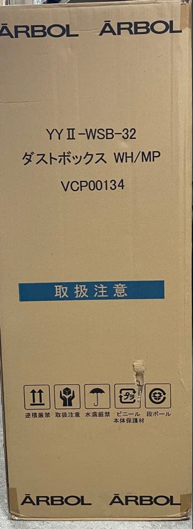 ダストボックス 2分別タイプ YY-WSB-32 ホワイト/メープル