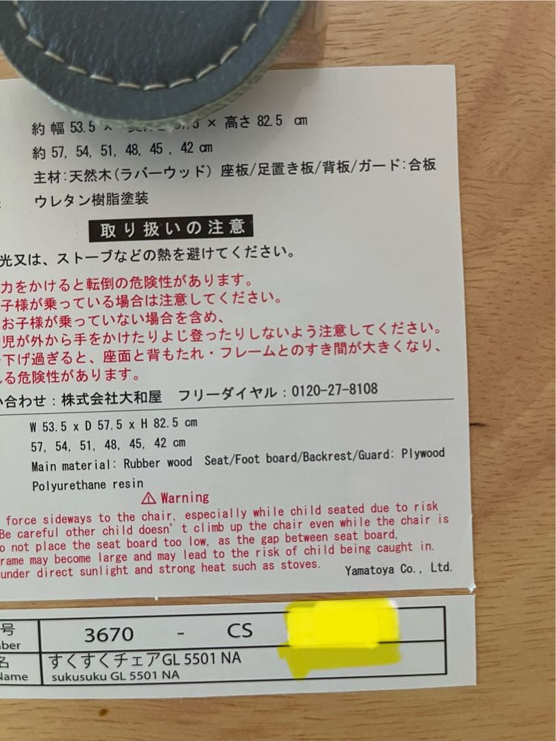 大和屋sukusuku 木製ハイチェア すくすくチェアGLテーブル&ガード付き