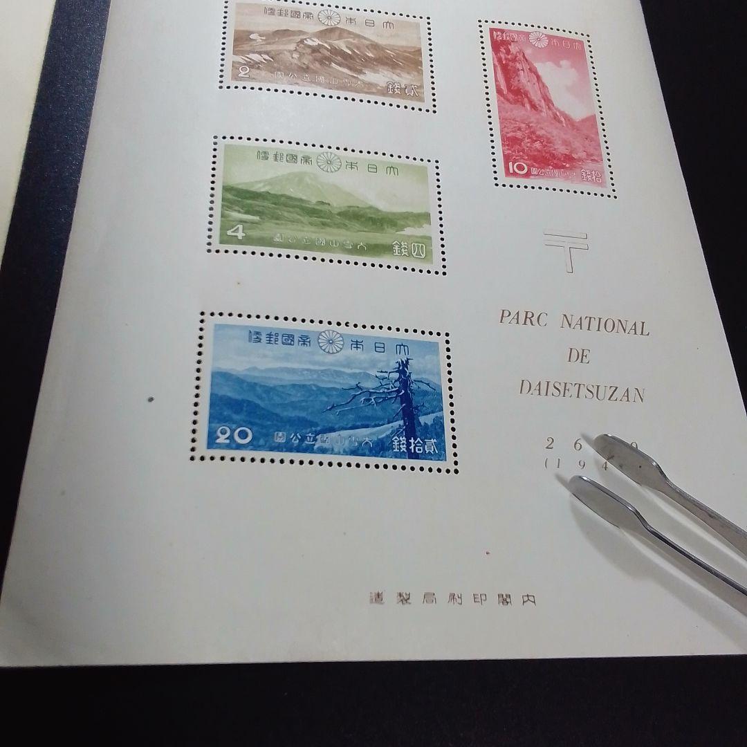 銭単位切手　昭和15年　大雪山国立公園小型シート　概ね美品　8000円