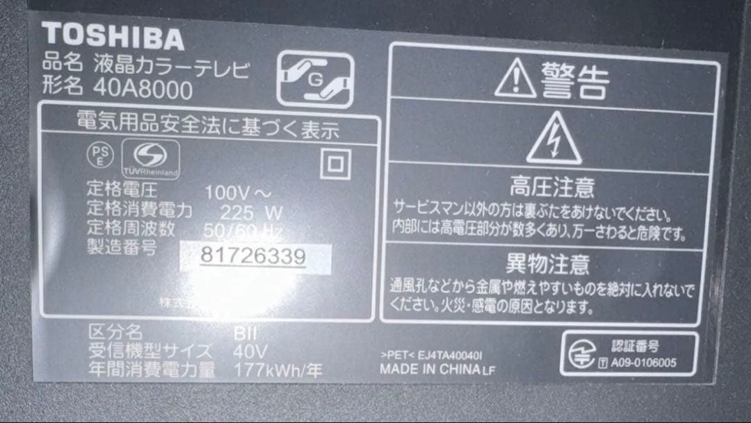 【美品】TOSHIBA REGZA 40V 液晶カラーテレビ