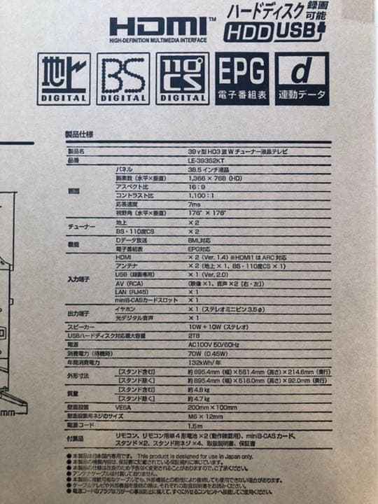39v型　HD3波　Wチューナー内蔵　液晶テレビ