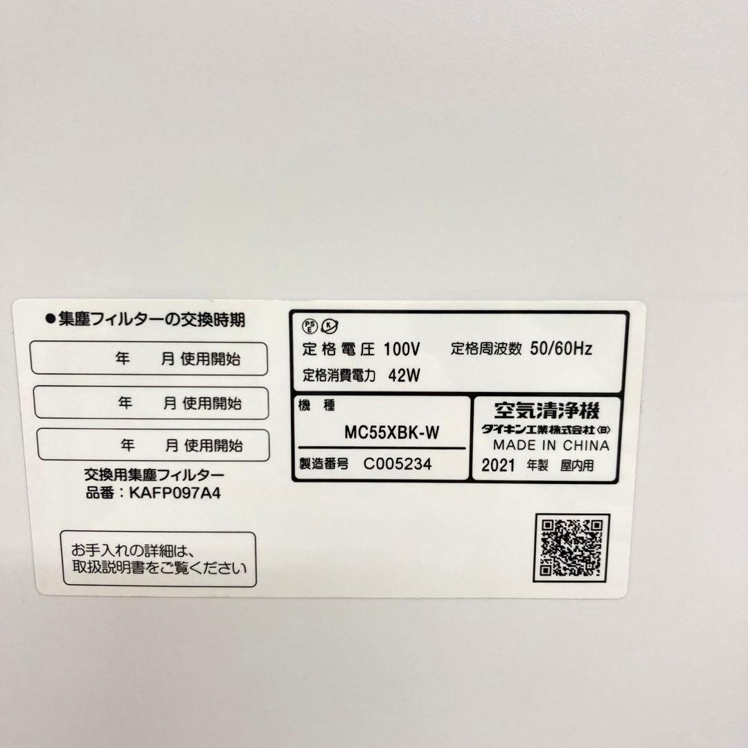 B382-17 DAIKIN 空気清浄機 MC55XBK-W ホワイト