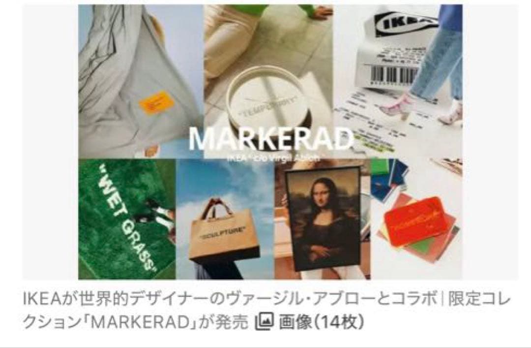 Virgil Abloh x IKEA Wet Grass ラグマット