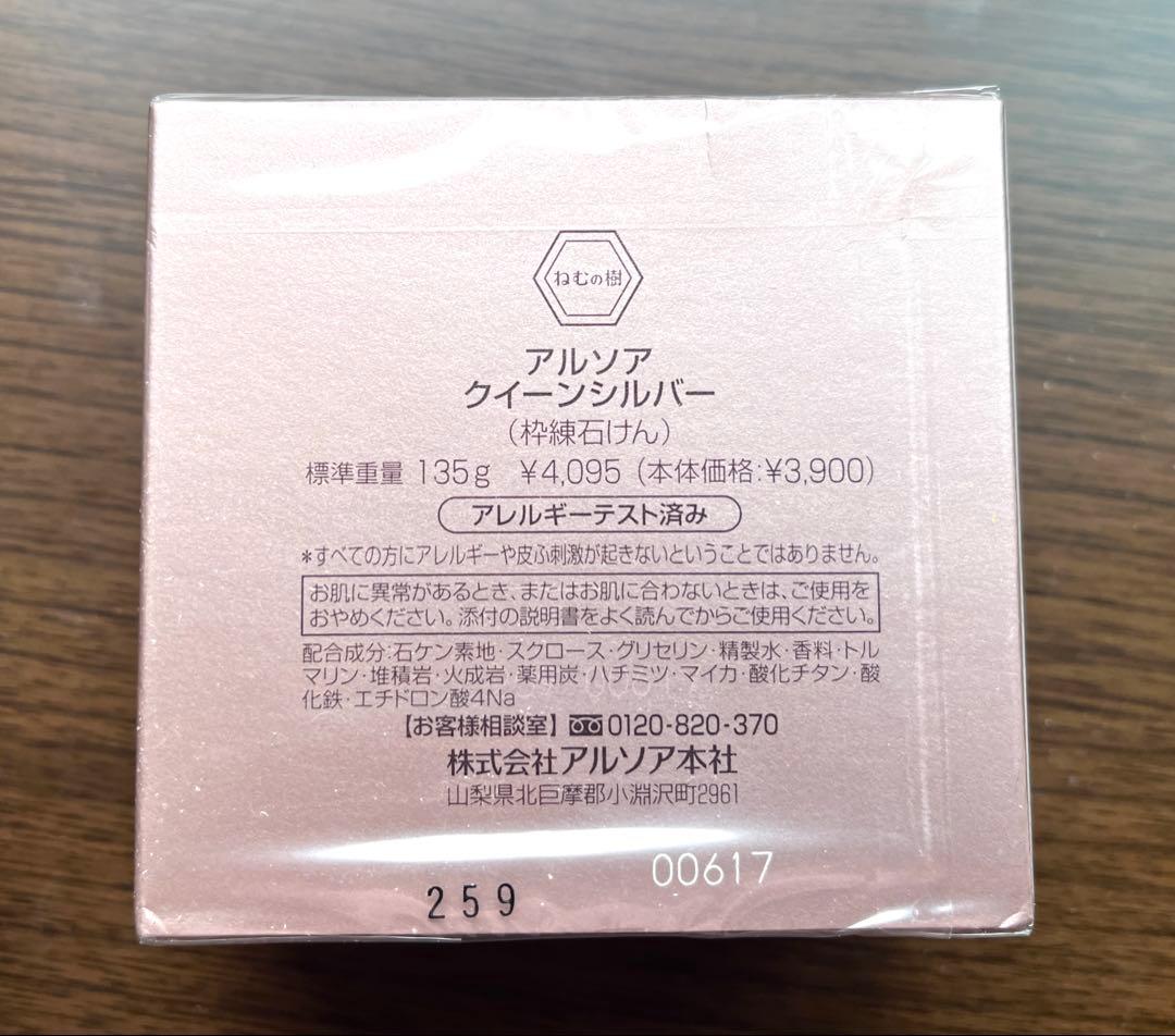 ARSOA QUEEN SILVER 洗顔料 135g 未開封