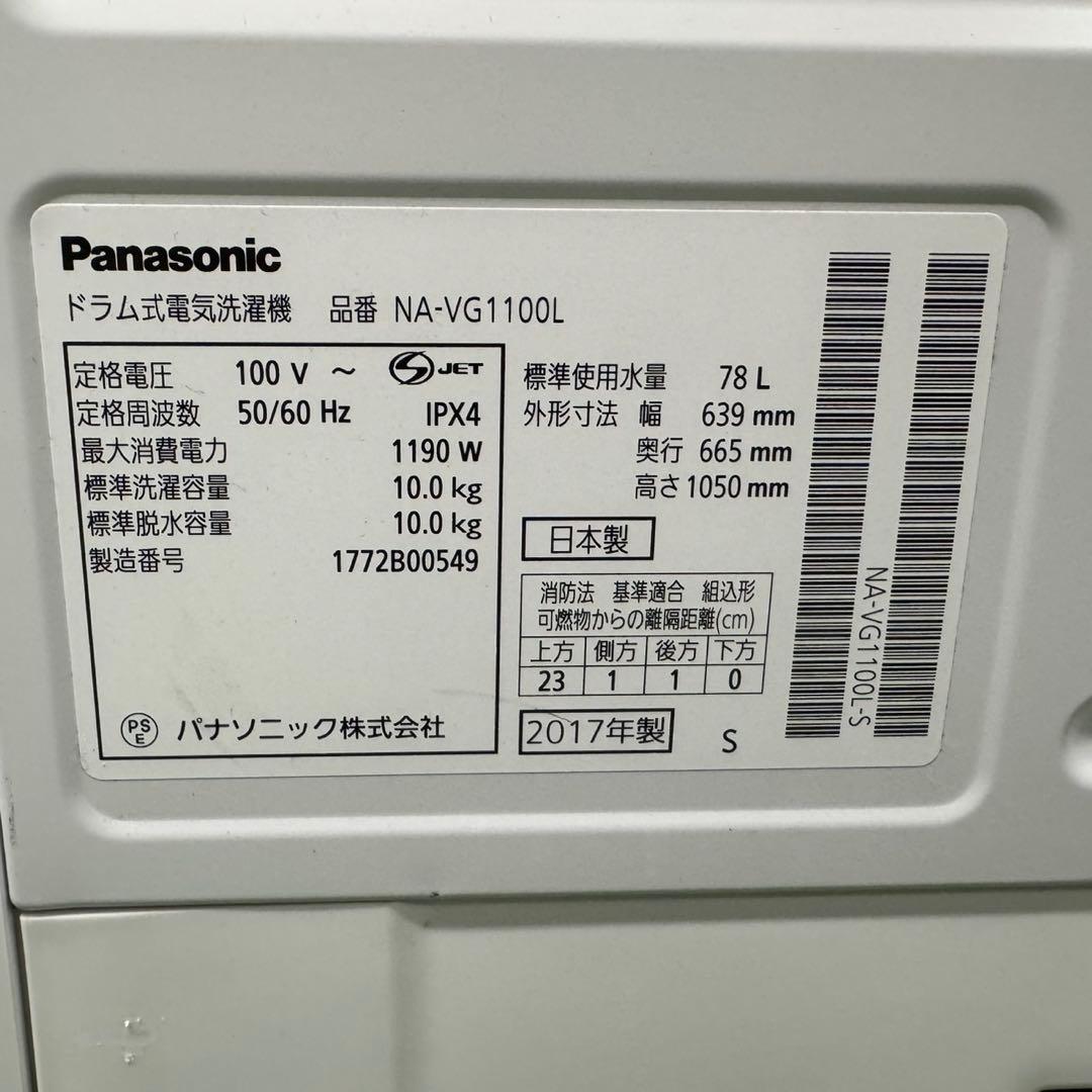 181パナソニックドラム式洗濯機　乾燥付10/3キロ　小型　一人暮らし　左開き