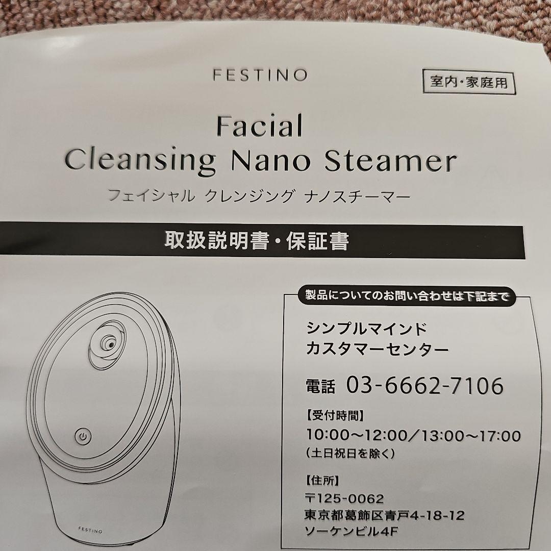 フェスティノスチーマー