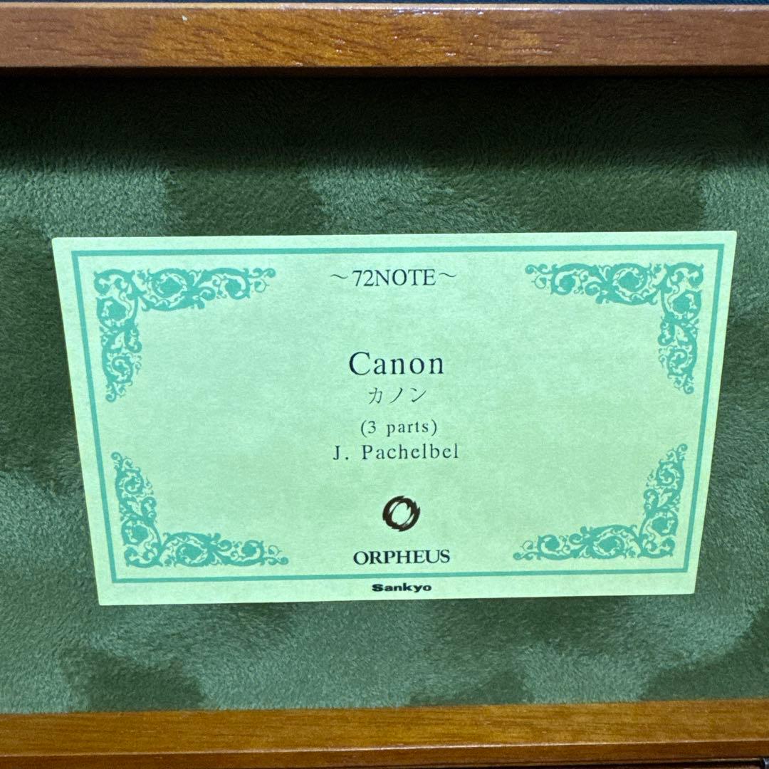 ORPHEUS サンキョー オルゴール カノン 72弁