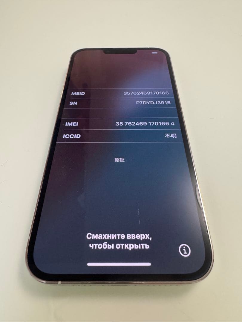 iPhone13Pro max あがゆい