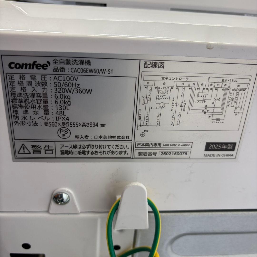 102　洗濯機　COMFEE　6キロ　一人暮らし　 1〜3人用　綺麗　設置無料