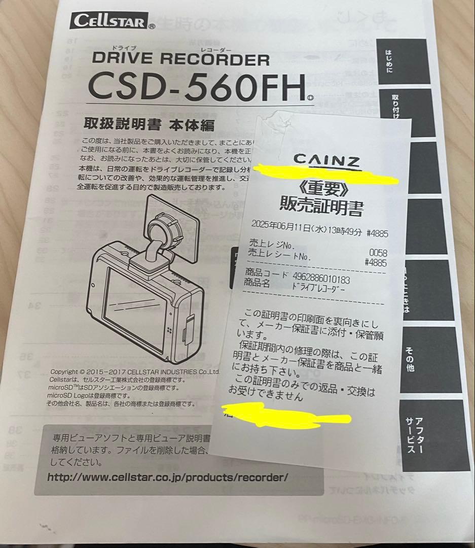 ドライブレコーダー CSD-560FH セルスター工業