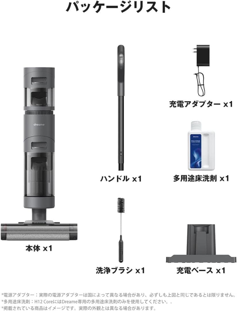 Dreame H12 Core水拭き掃除機＋4500円おまけ付き