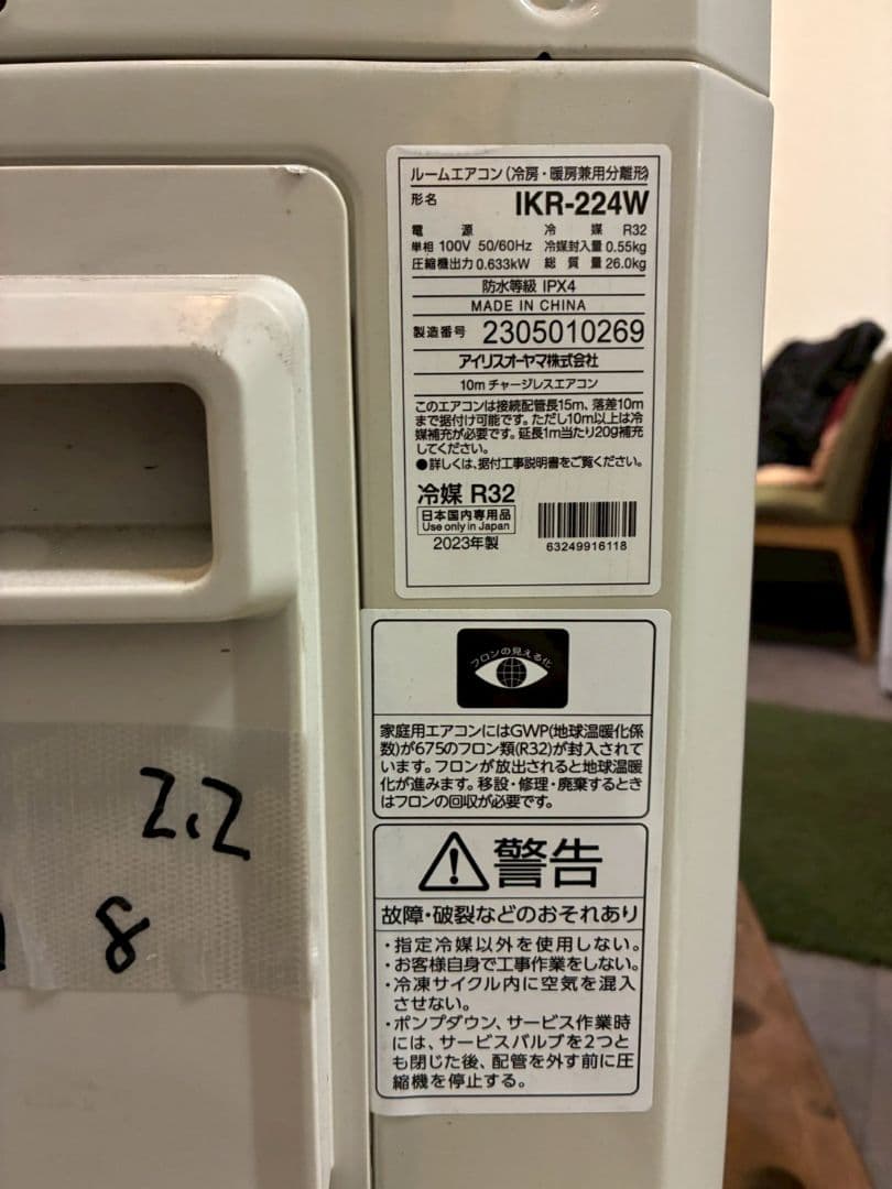 2118 アイリスオーヤマ【IKF-224W】2023年製 6畳 エアコン 中古