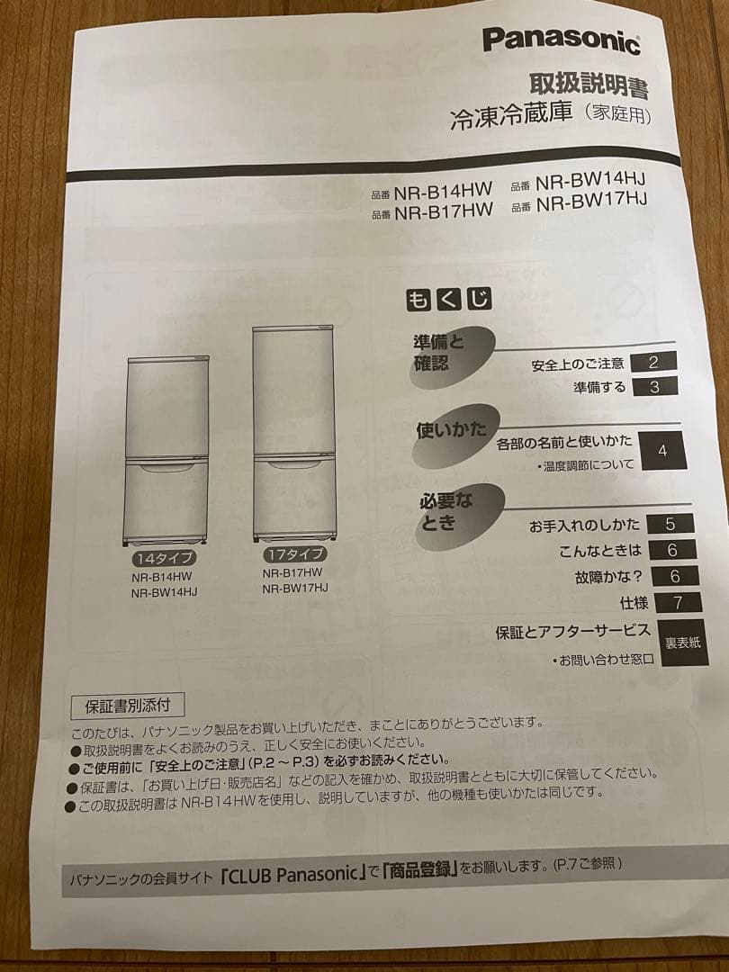 美品【Panasonic】 2023年製 2ドア冷蔵庫168L ホワイト