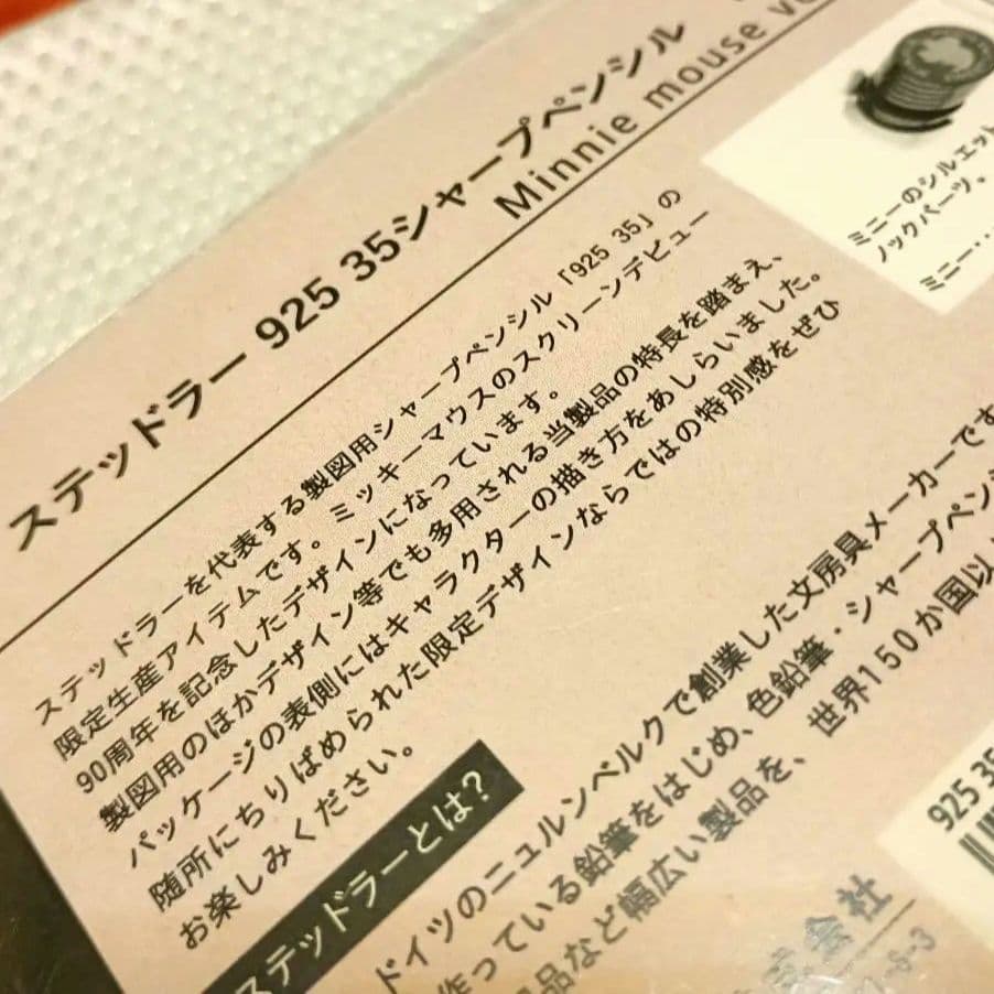 ミニーマウス シャープペン　東急ハンズ　ディズニ　STAEDTLER　ケース入