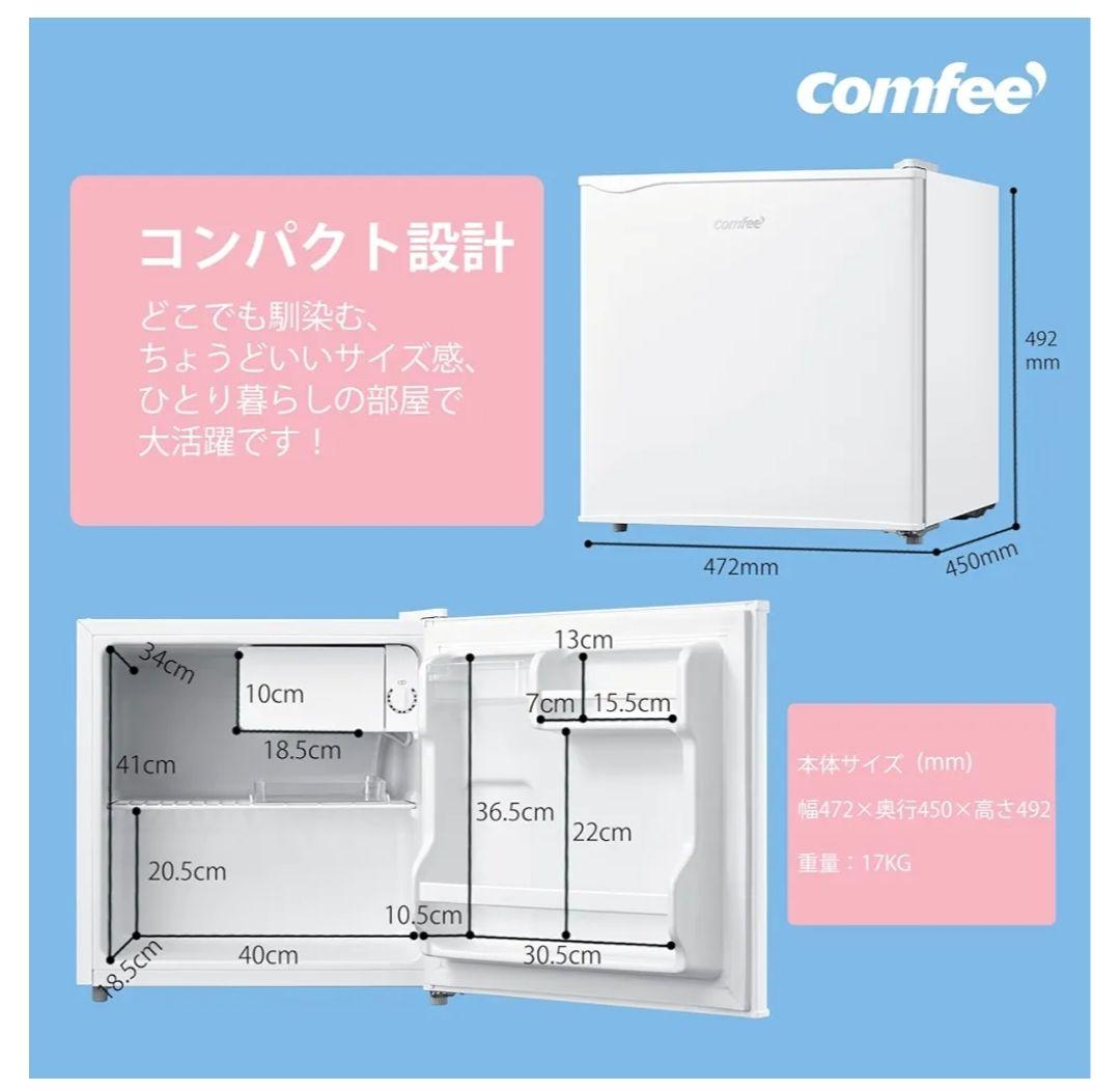 コンフィー 冷蔵庫 ホワイト