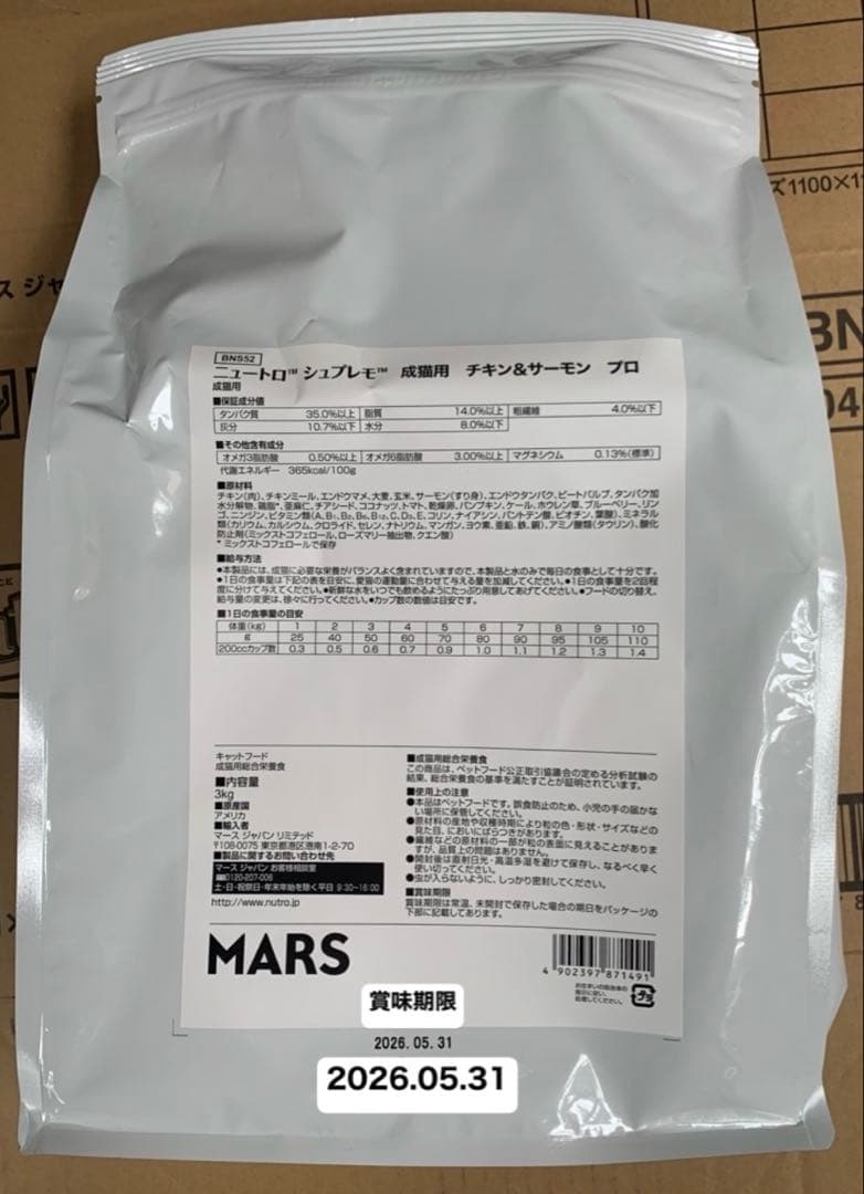 ☆ ニュートロ　シュプレモ　キャット　アダルト　チキン&サーモン　プロフード　猫