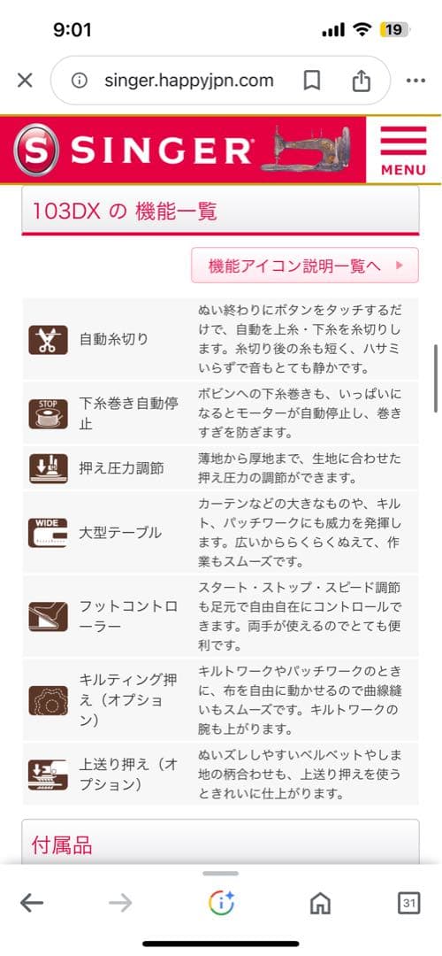 シンガー ミシン 103DX プロ用