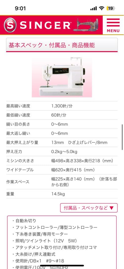 シンガー ミシン 103DX プロ用