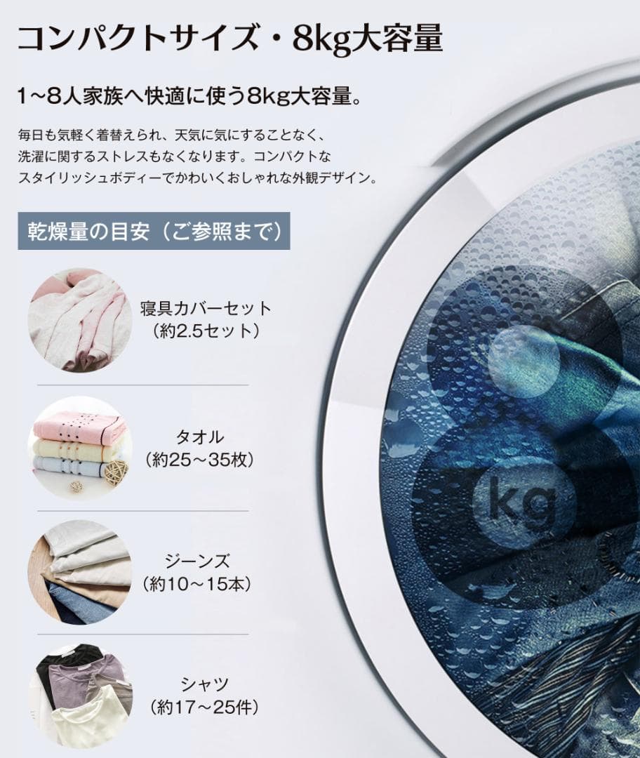 衣類乾燥機 8kg 梅雨対策 大型 ドラム 家庭用 ウール コンパクト タイマー