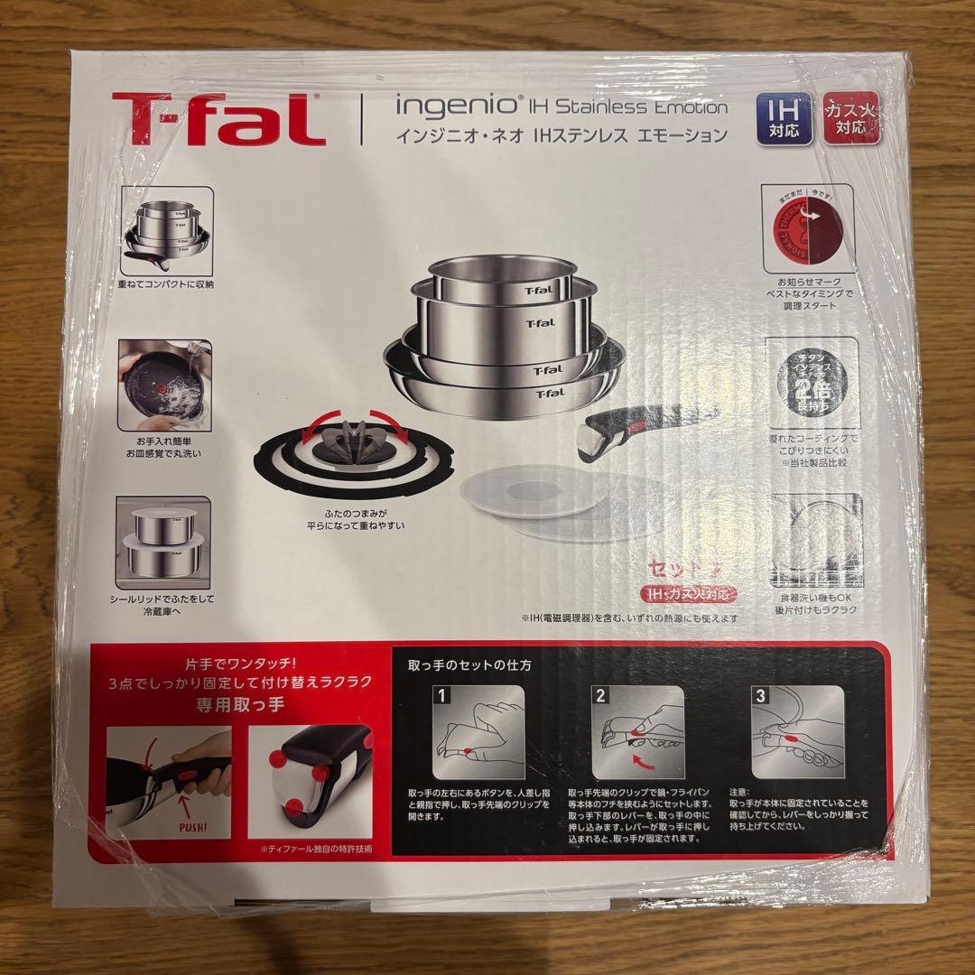 【新品未使用 】T-fal インジニオネオ IH対応 ステンレス 9点セット