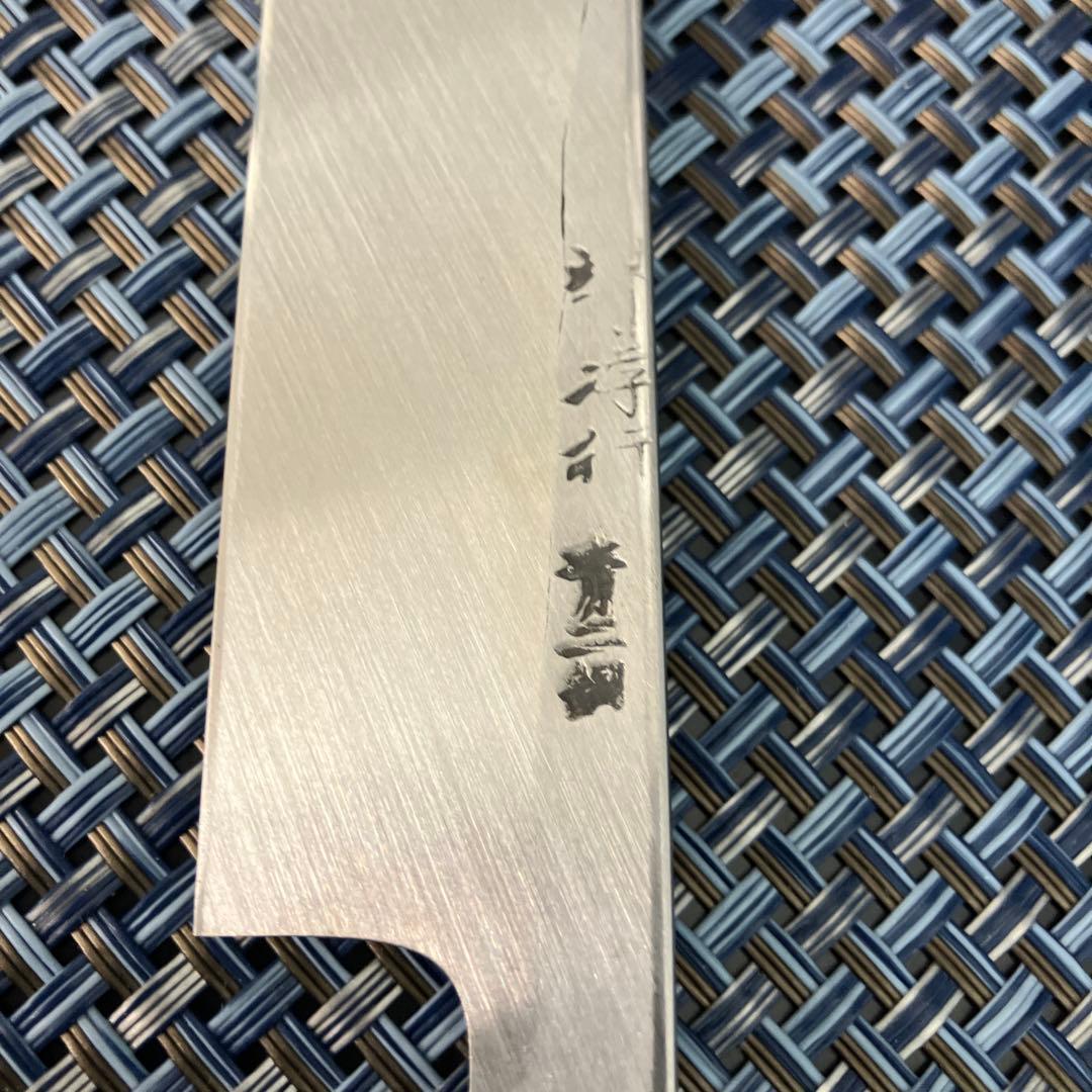 堺 孝行 青二鋼 ふぐ​引​ 和包丁 新品未使用　箱汚れ有り
