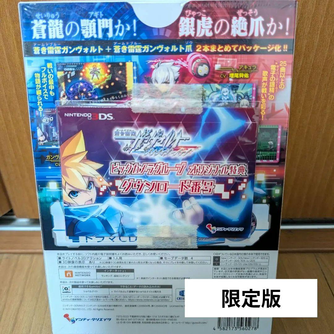 未開封品　3DS　蒼き雷霆ガンヴォルト ストライカーパック限定版＋クリアファイル
