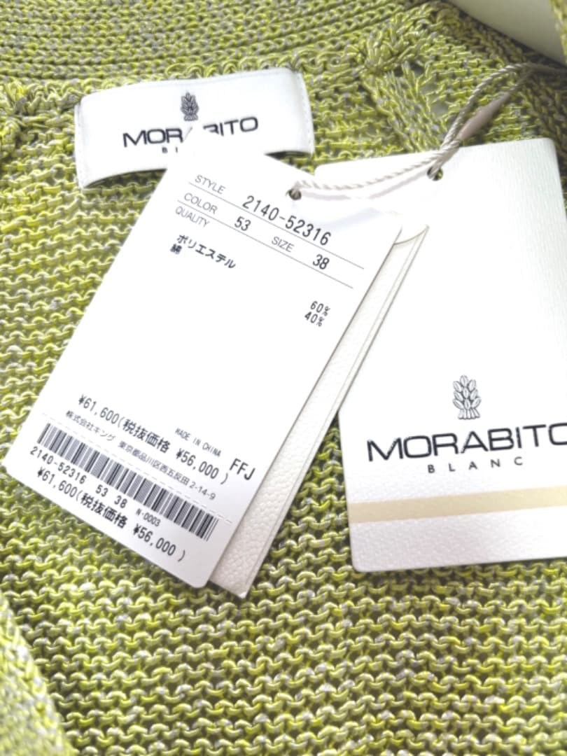新品早春モラビト MORABITO・BLANCカーディガン９¥61.600