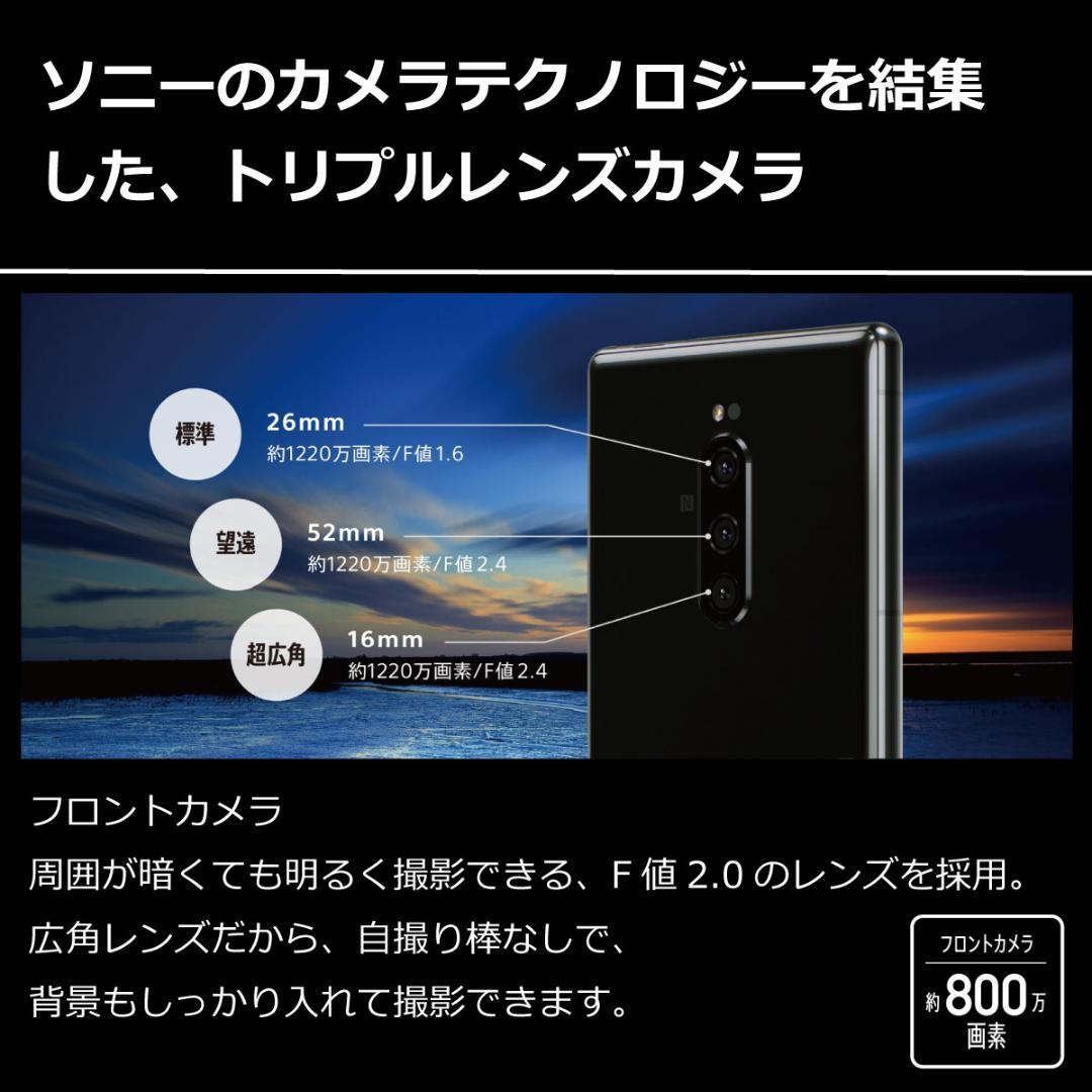 5252 SIMフリー Xperia 1 SO-03L docomo 中古