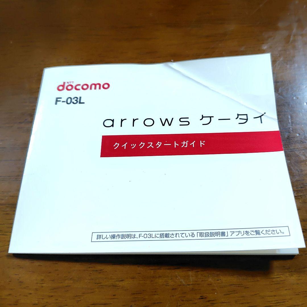 【docomo★ガラホ】arrows ケータイ　F-03L