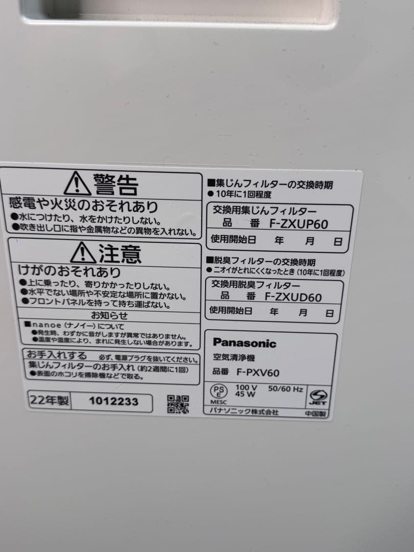 Panasonic 空気清浄機 F-ZXUP60 2022年製