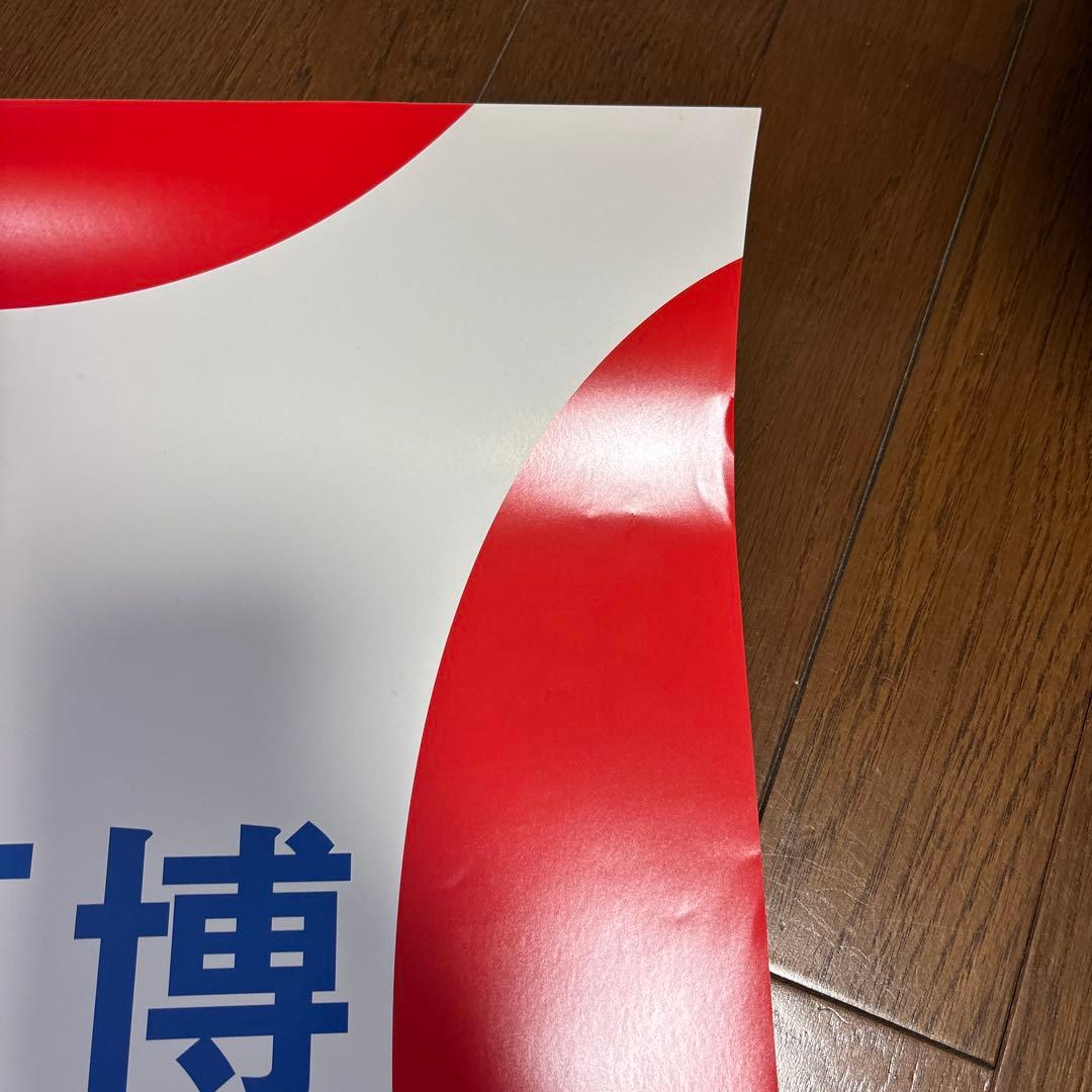 大阪万博　ミャクミャク　ポスター