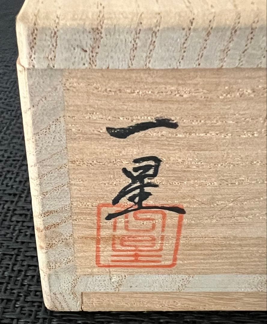 箕輪一星 作 扇面蒔絵香合 銀縁 箱付き