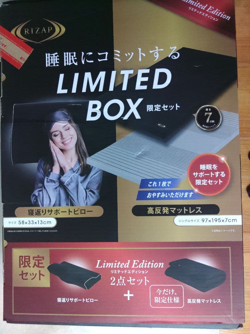 RIZAP　LIMITED BOX　寝返りサポートピロー　高反発マットレス　新品