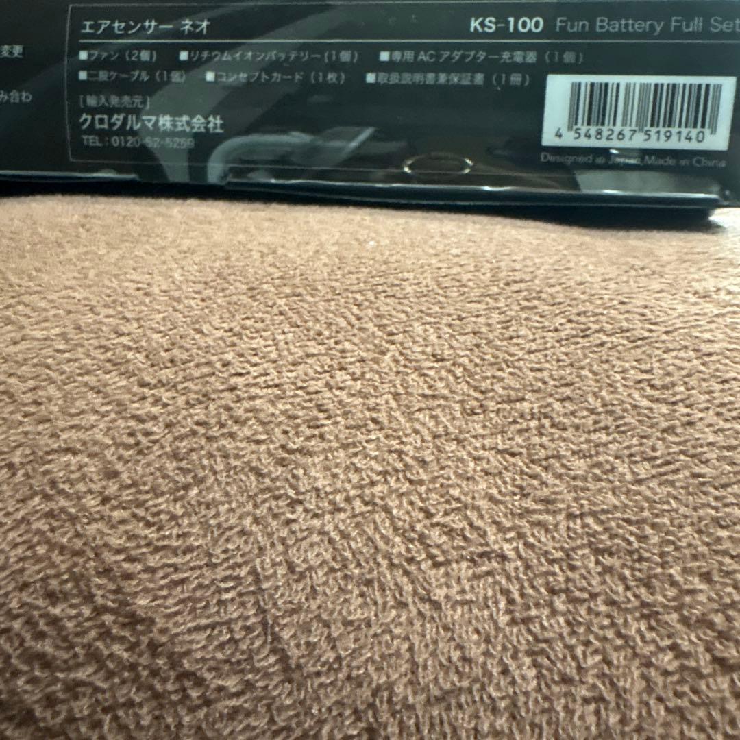 エアセンサー　ネオ　KS-100 新品未使用　ファンバッテリーフルセット