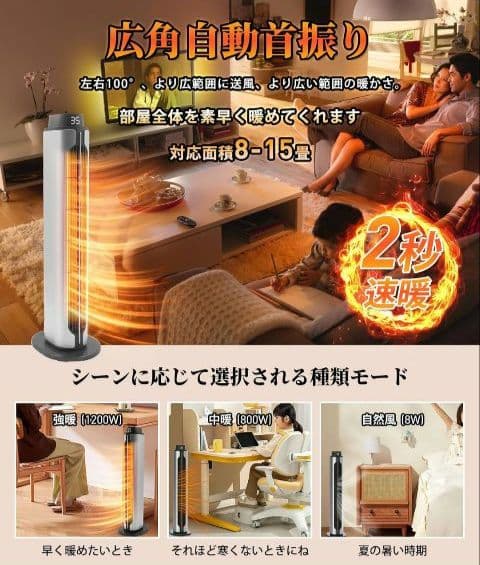 セラミックヒーター 速暖 ヒーター 2秒速暖 ECO省エネ 冷暖両用