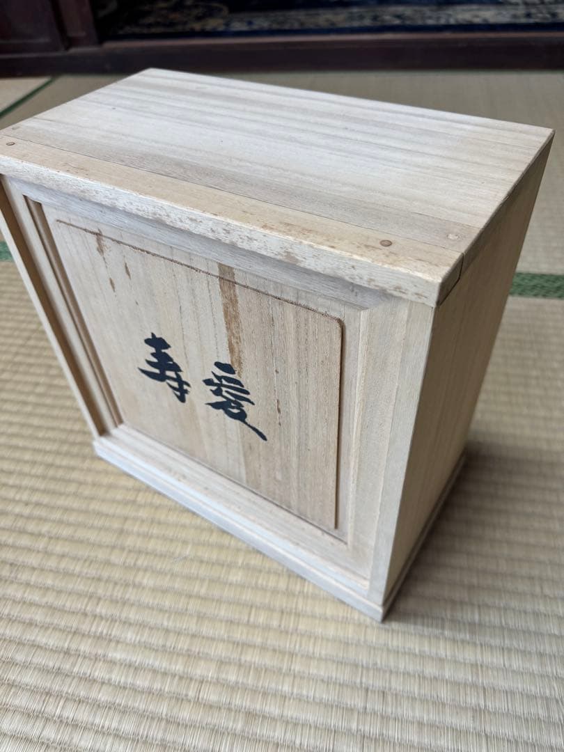 【希少品】富永直樹氏製作「寿愛」﻿木箱付