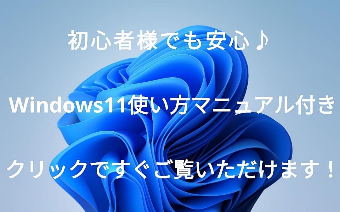お盆セール！ 限定1台！ 最新Windows11 ノートパソコン カメラ付き
