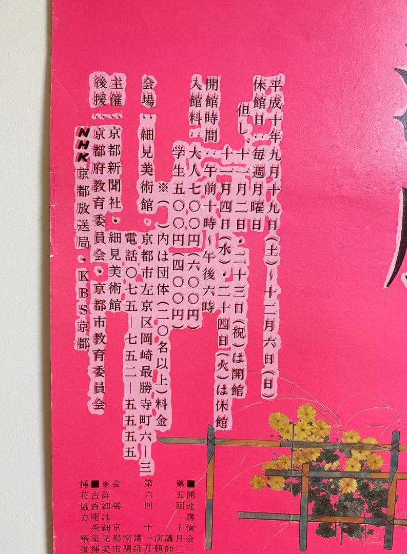 仲條正義　細見美術館開館記念展ポスター「KYOTO-都の美術」