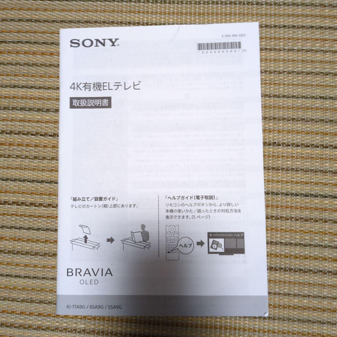 【超美品】20年製65V型 SONY BRAVIA KJ-65A9G