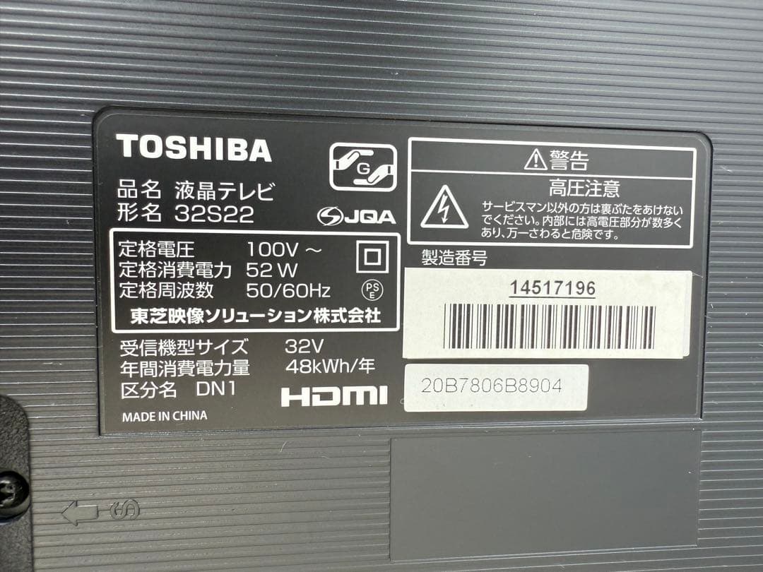 ③名古屋市内無料配送 東芝 32S22 2019年製 テレビ