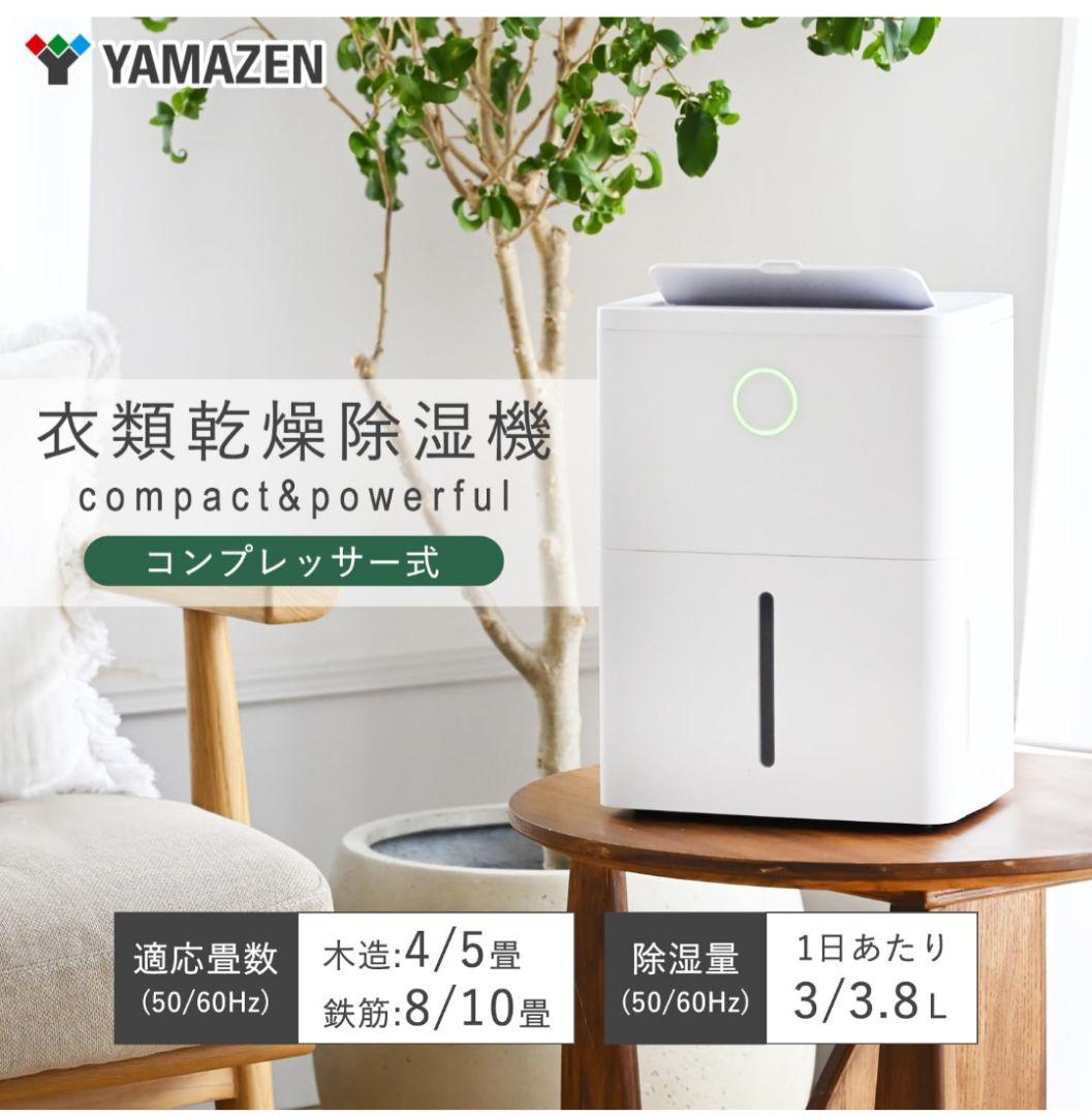 山善 除湿機 コンプレッサー式 3.8L YDC-J03(W) ホワイト