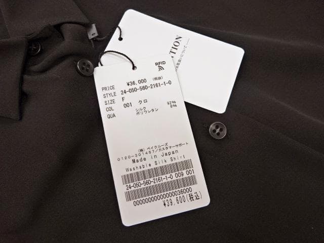 【新品】L'Appartement ウォッシャブル シルクシャツ 黒ブラック