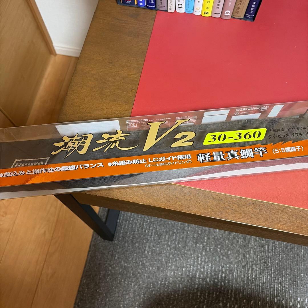 ダイワ 潮流V2 30-360 並継船竿