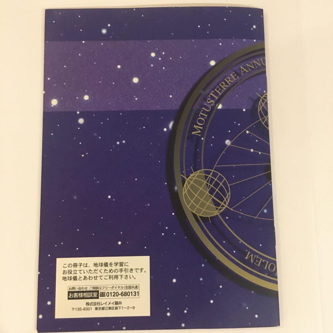 絶版！ レイメイ藤井 ブランド　地球儀 (２段階ライト調光・自動回転)