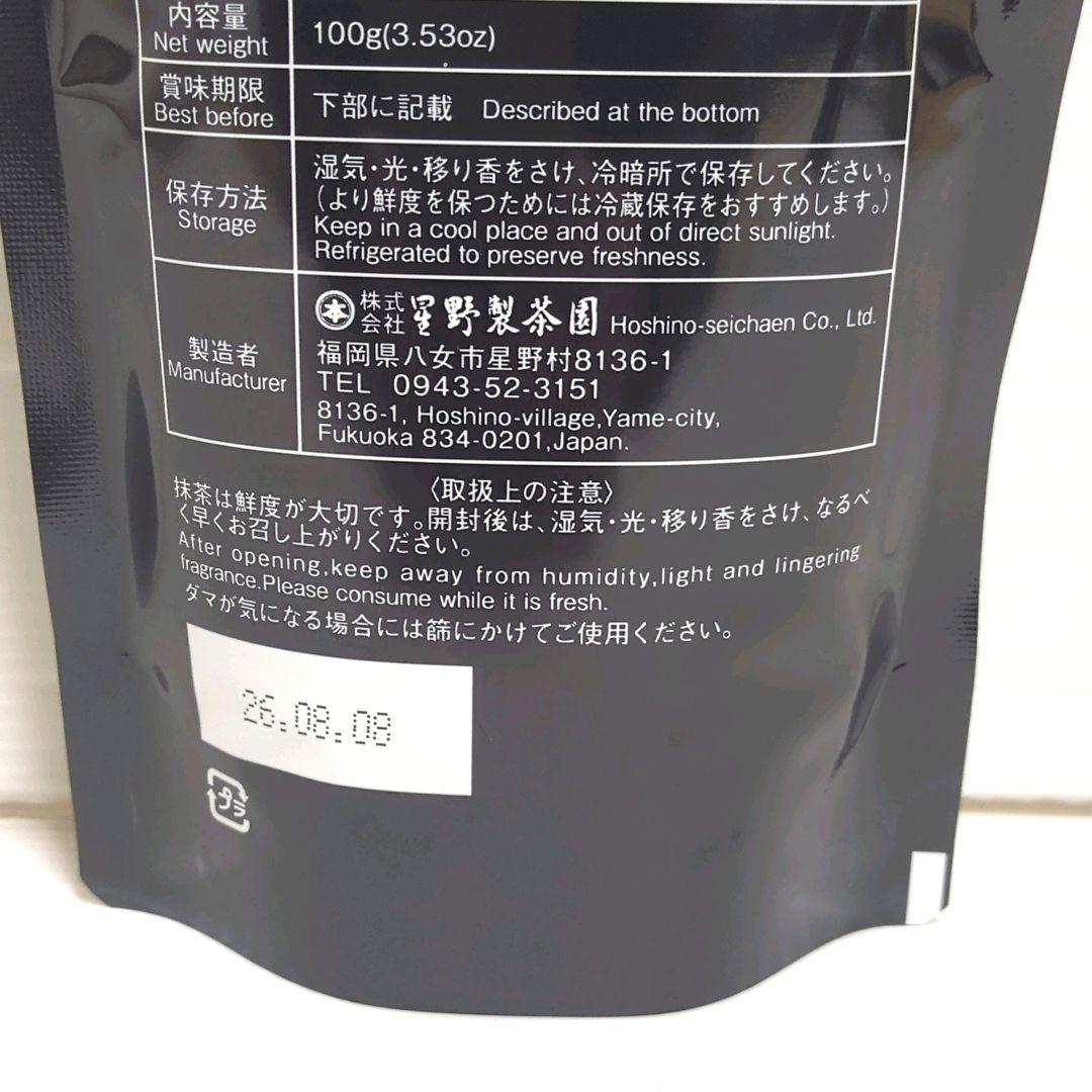 【新品】星野製茶園 星野抹茶 八女抹茶 やまぶき 池の白 星授 まとめ売り