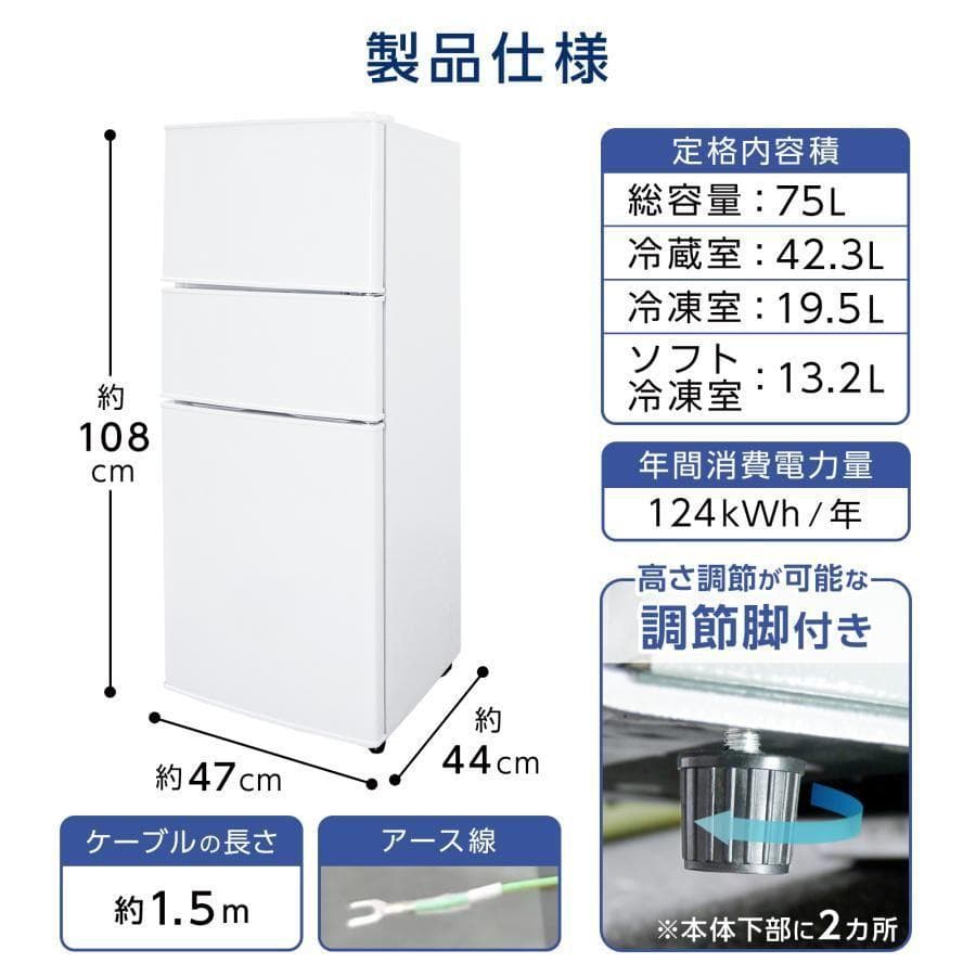 冷蔵庫 冷凍冷蔵庫 小型 75L 冷蔵室 42L 冷凍室 32L 霜取り2620