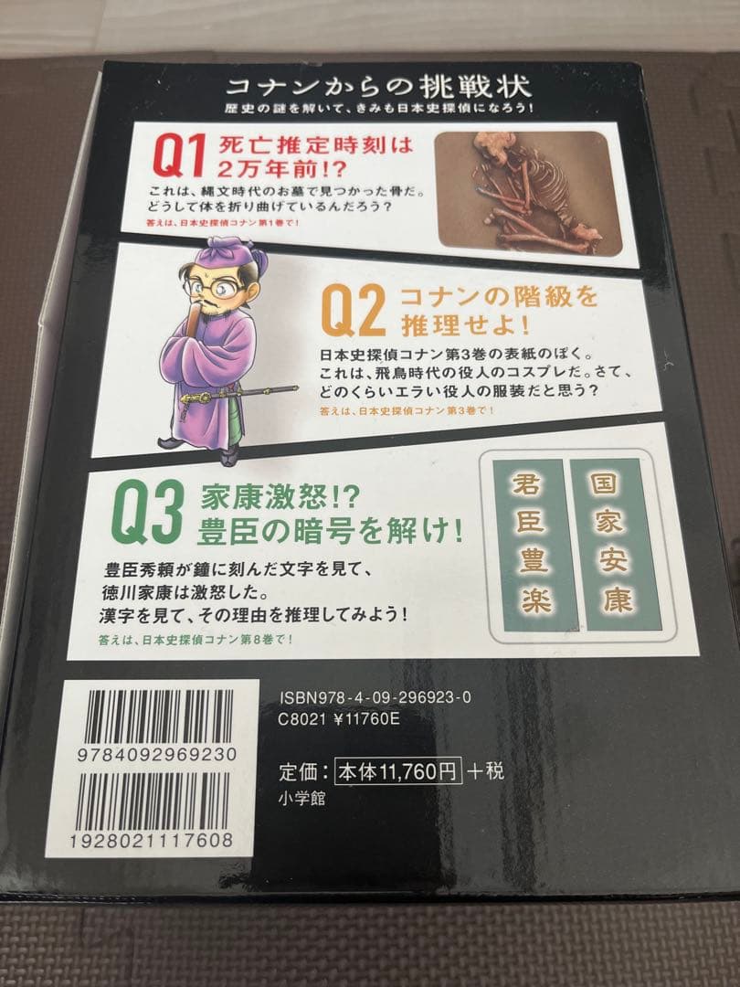 日本史探偵コナン(全12巻セット)＋外伝忍者編
